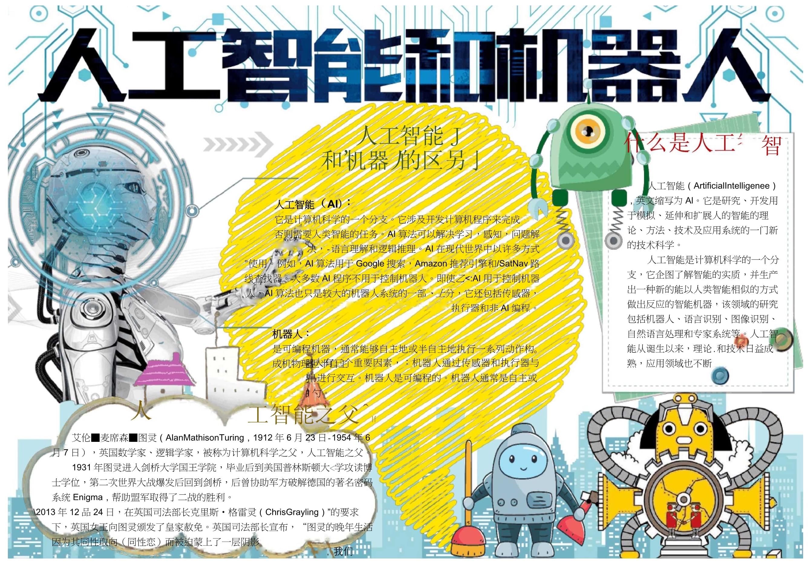 探索智能機(jī)器人的未來(lái) 2022年8月簡(jiǎn)報(bào)